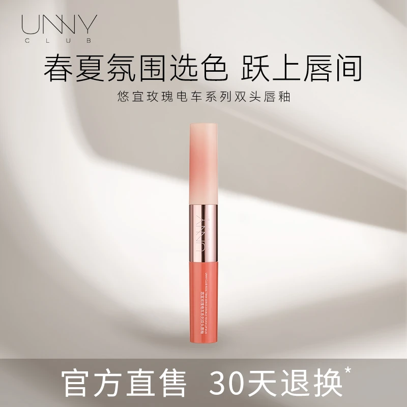 unny玫瑰电车系列双头唇釉哑光水光二合一