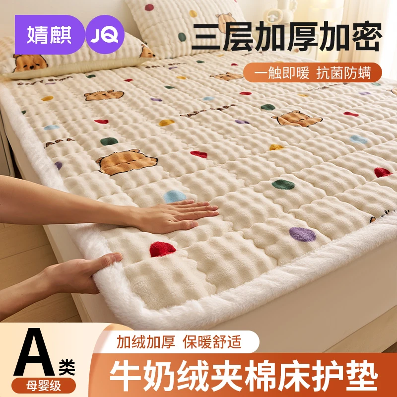 婧麒冬季牛奶绒床褥加厚软褥子保暖褥子学生单人床护铺底加绒床单