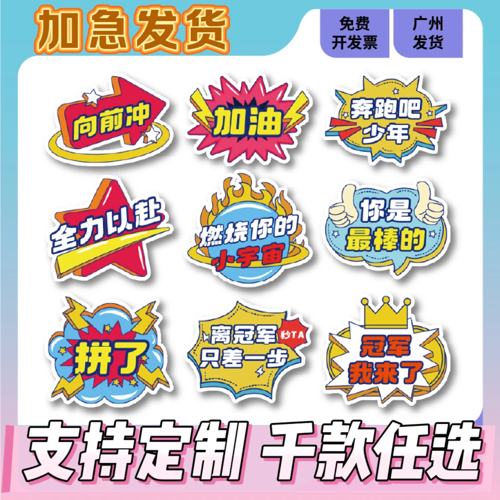 运动会手举牌团建手持异形KT板定制学校幼儿园加油助威拍照道具