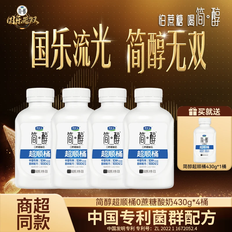 【国乐无双同款】君乐宝简醇0蔗糖酸奶超顺桶430g*4桶赠1桶到手五桶