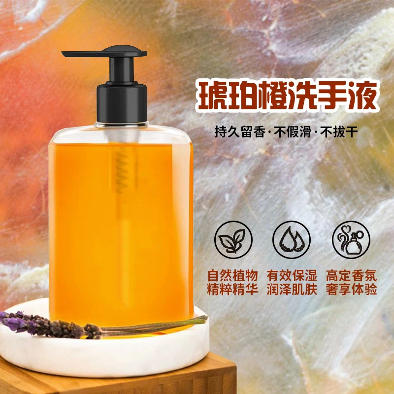 进口琥珀橙洗手液保湿清洁家用植物香氛