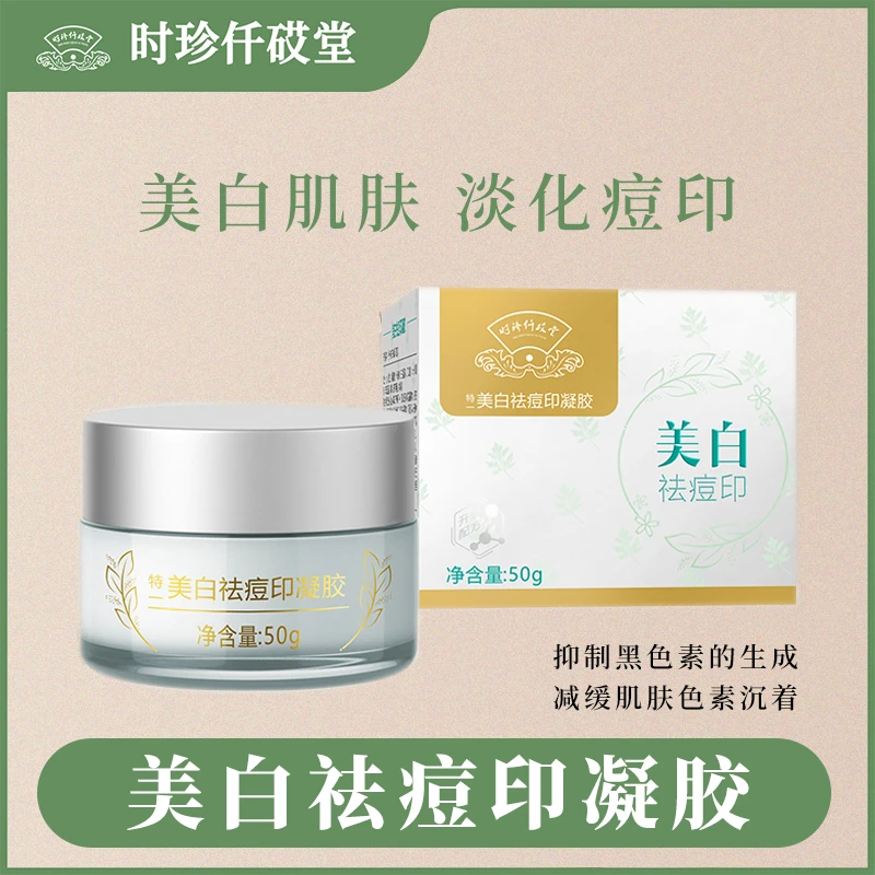【张总专属】美白祛痘印凝胶国妆护肤淡化痘印祛斑紧致提亮肤色