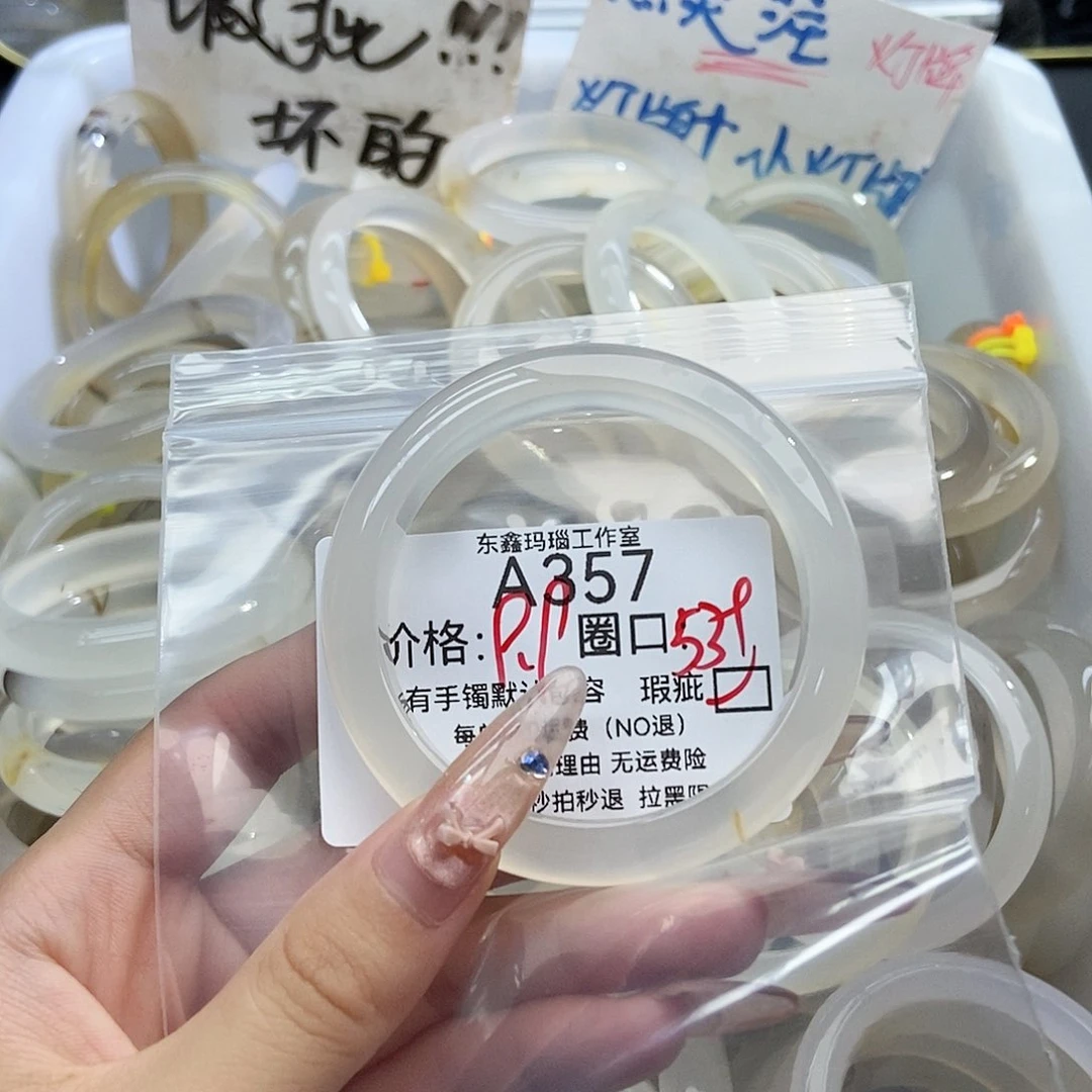 手镯玛瑙/玉髓未镶嵌福*357