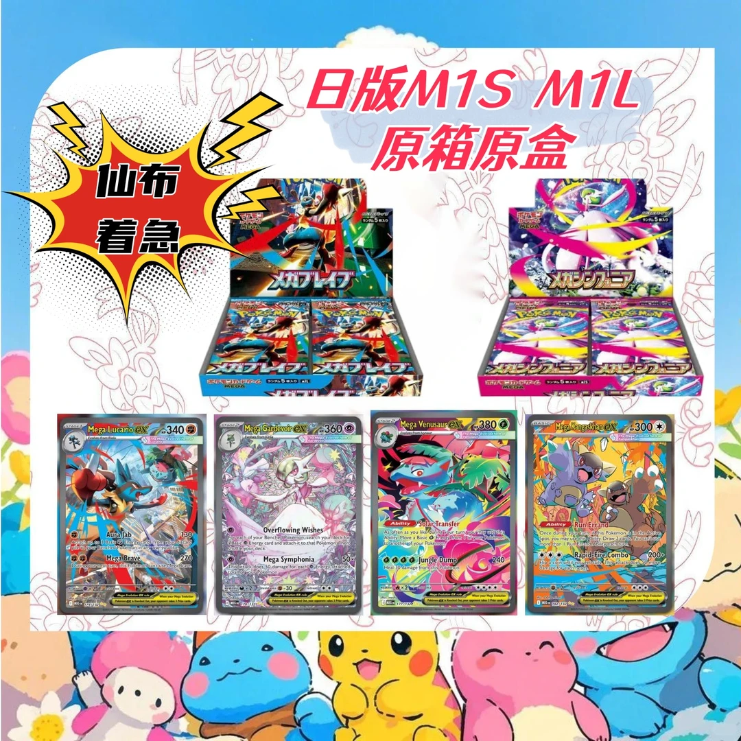 “仙布着急”日版MEGA新弹原箱原盒M1S M1L代拆（未成年人禁止下单）