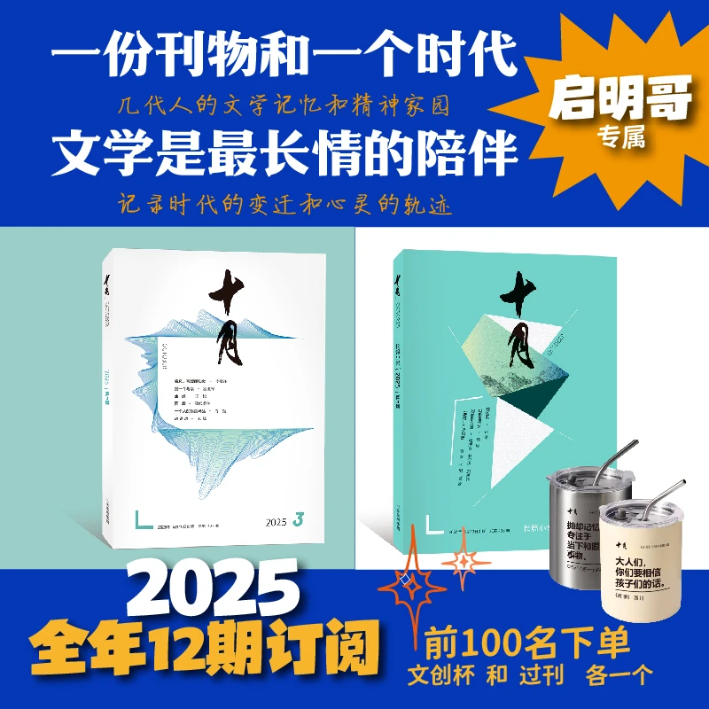 《十月》全年订阅12期