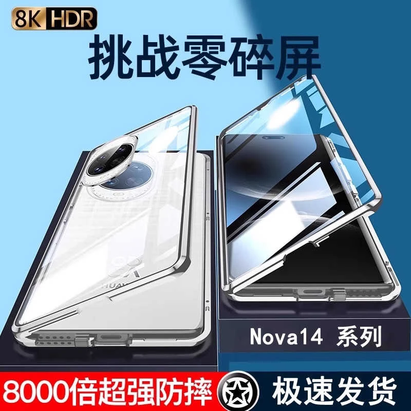 适用华为nova14ultra手机壳双面玻璃防窥ULTRA新款全包保护套防摔