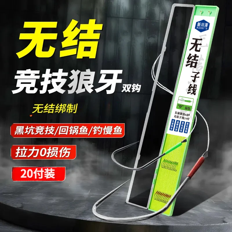 无结鲤钩黑坑竞技野钓成品子线双钩绑好钓鱼无结子线双钩黑坑专用