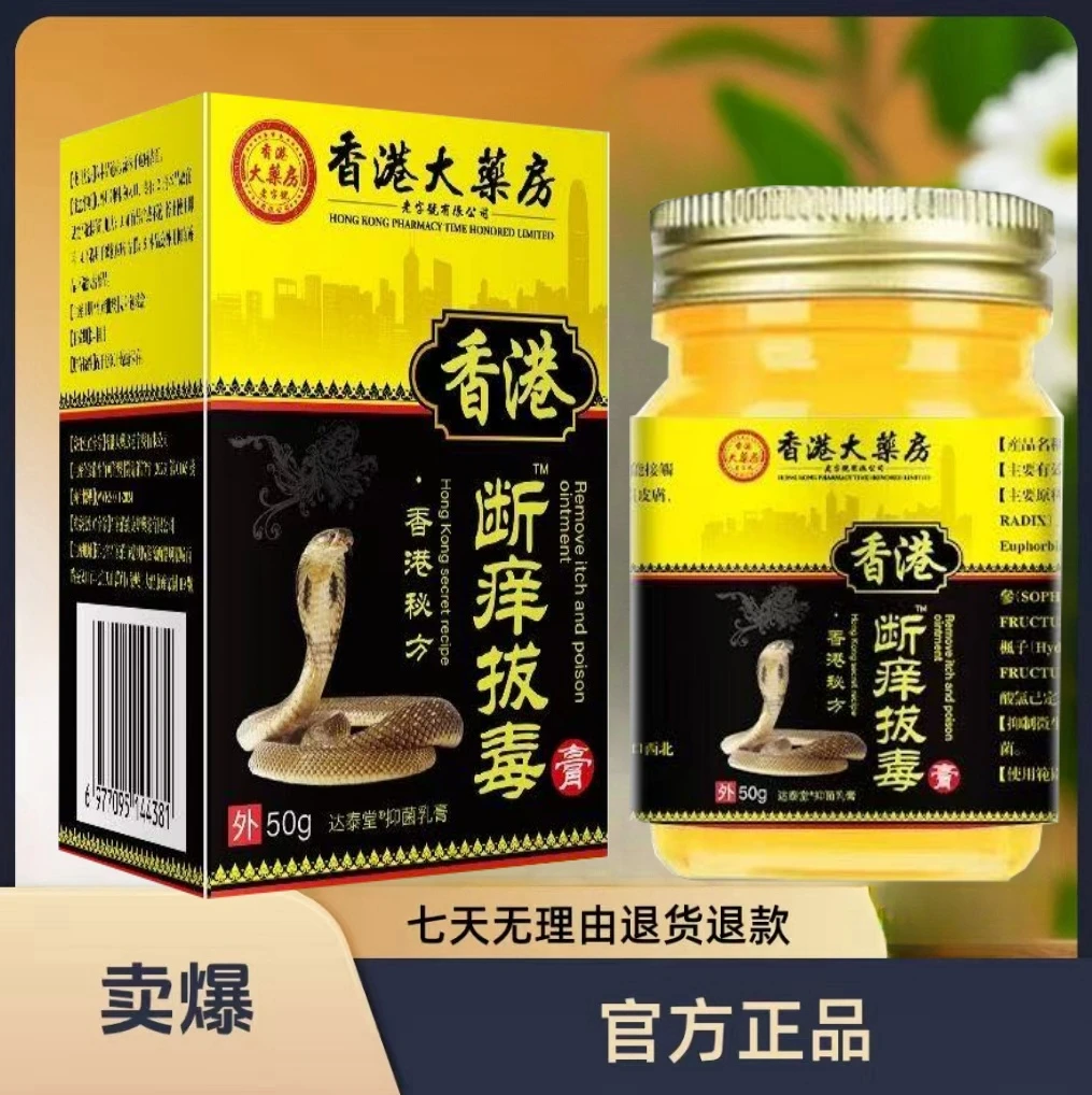 【现货速发】老香港 秘方 止痒 拔毒草本原装王断痒王抑菌外用乳膏