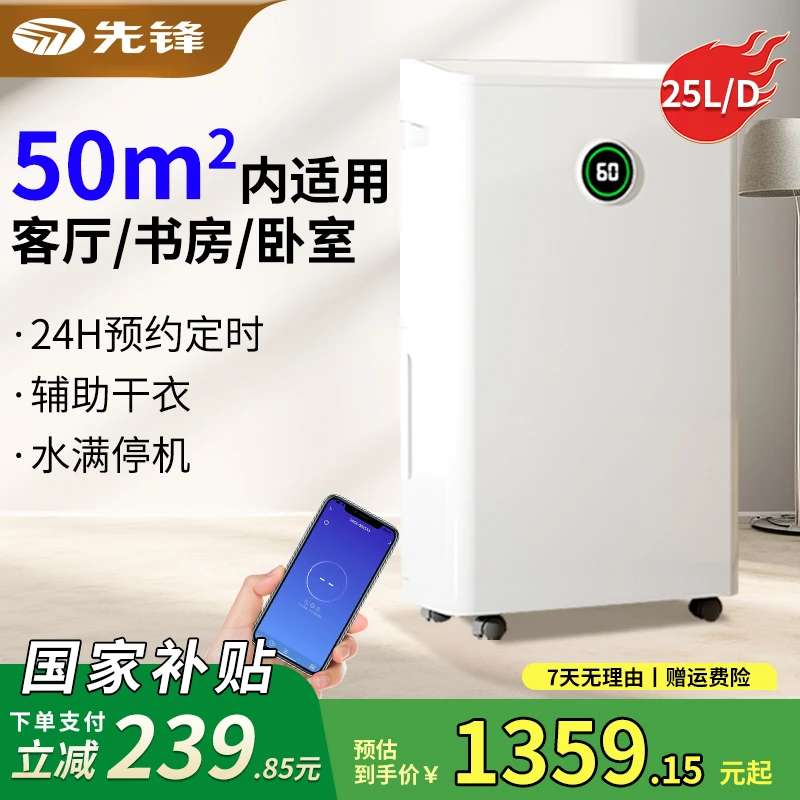 先锋除湿机家用智能WiFi大吸力抽湿机静音客厅室内强劲24开关小时