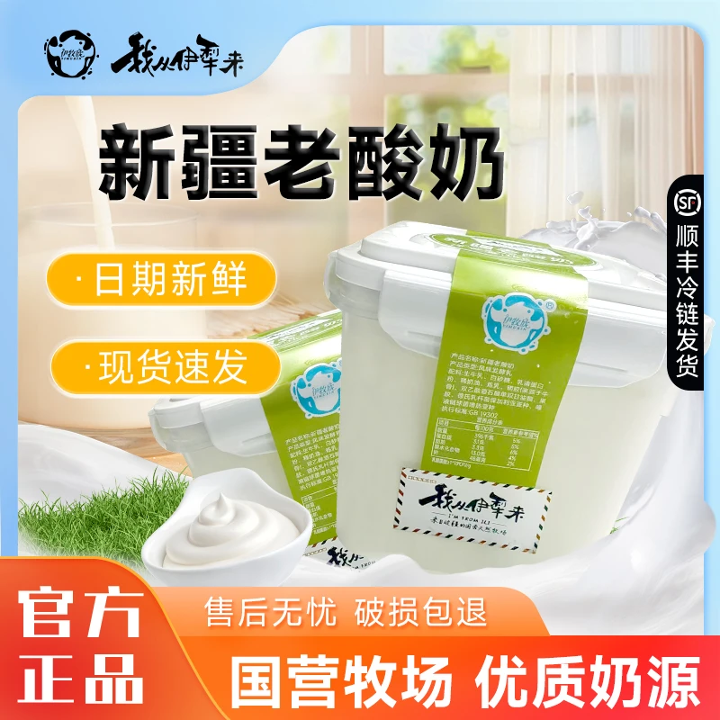 [伊牧欣]低温发酵新疆老酸奶1kg-BD