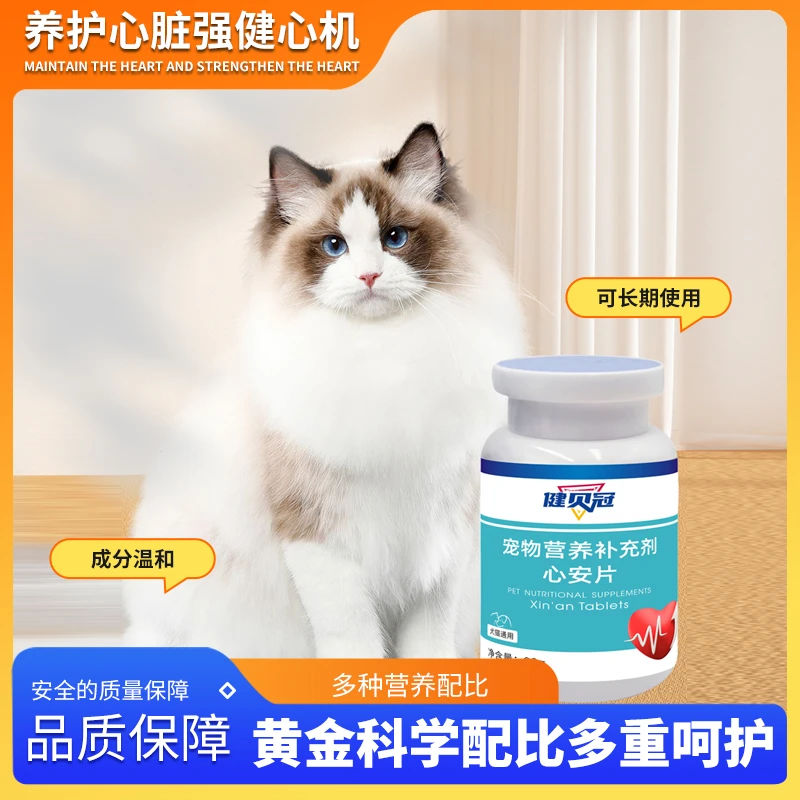 健贝冠q10宠物专用电影营养补充