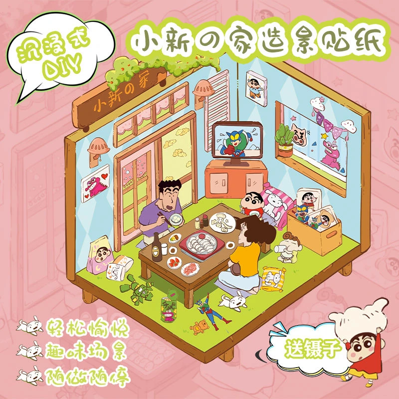 蜡笔小新3d立体小屋造景贴纸高颜值韩系可爱diy装饰手工创意贴画