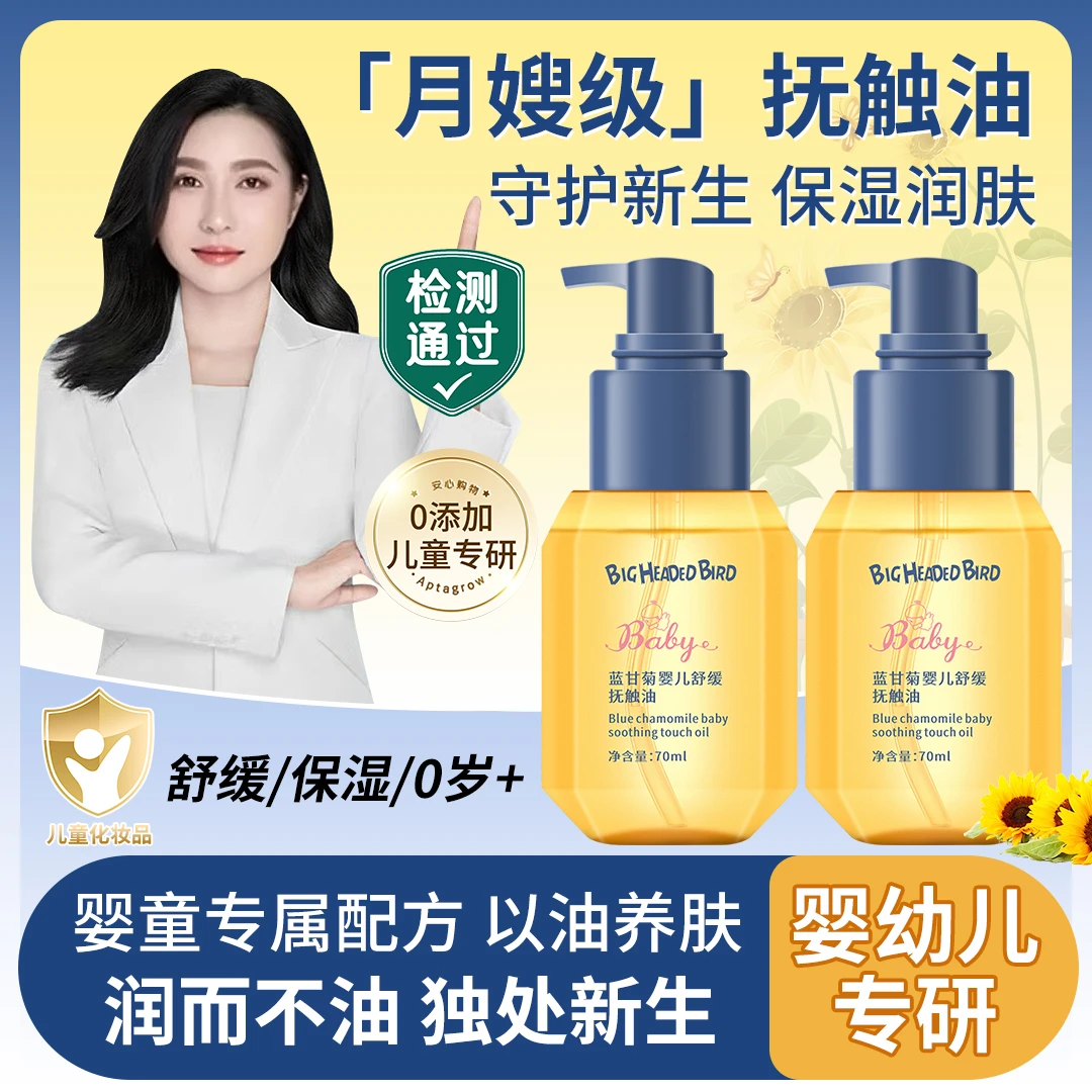 【央妈&推荐】蓝甘菊婴儿抚触油新生儿宝宝按摩霜滋润呵护保湿肌肤