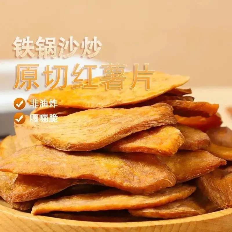 【嘎嘣脆】炒红薯片原切老式地瓜干红薯干番薯脆片童年回忆解馋零食