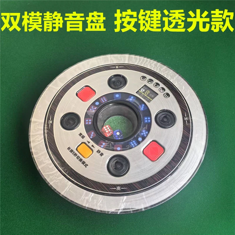 双模静音操作盘自动麻将机配件电子骰子盘麻将桌升降盘无声色子盘