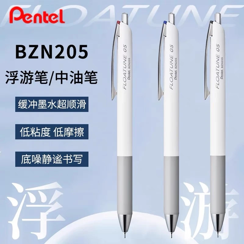 【玛丽推荐】PENTEL派通浮游笔BZN205中油笔0.5mm顺滑书写笔