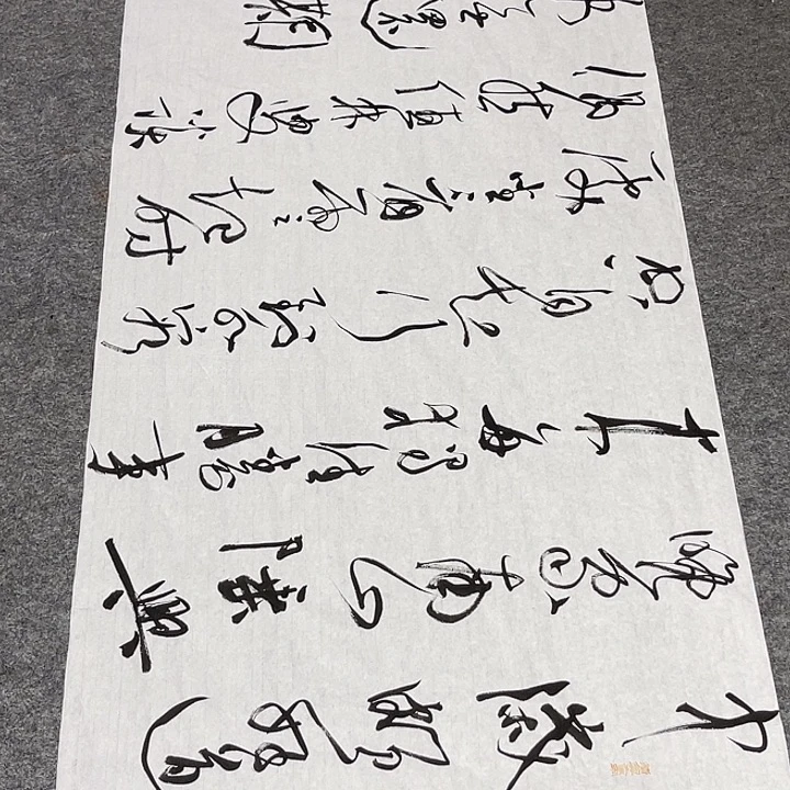 书法裴老师书法作品