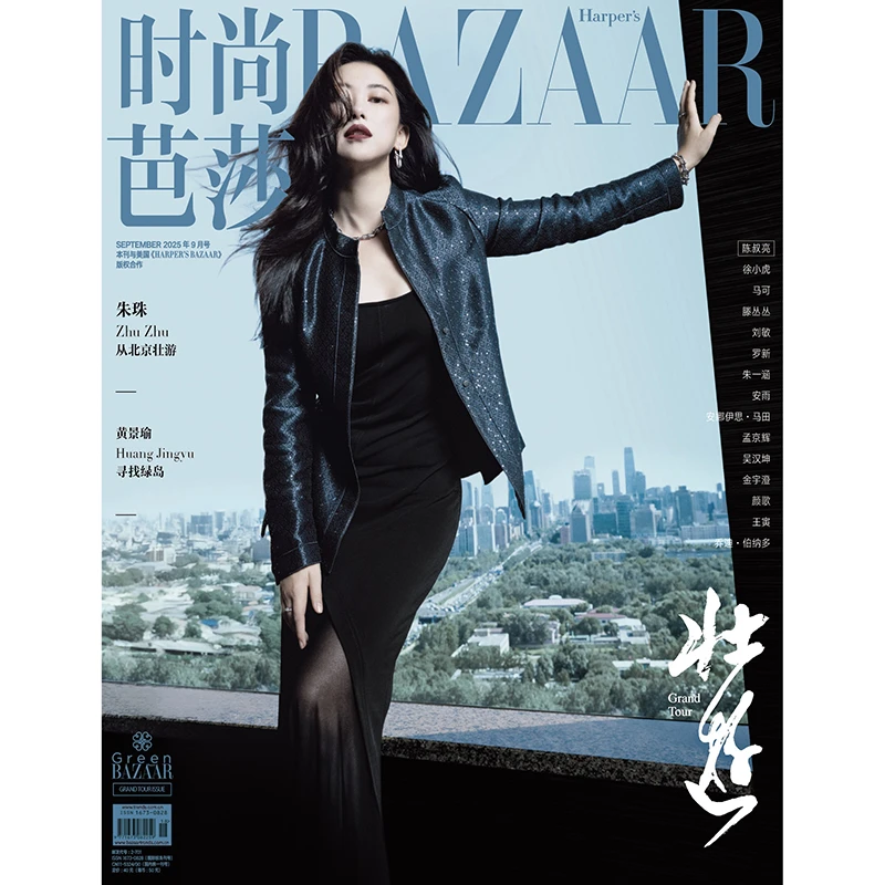 预售《时尚芭莎》9月Green主题刊“朱珠：从北京壮游”封面 期刊杂志