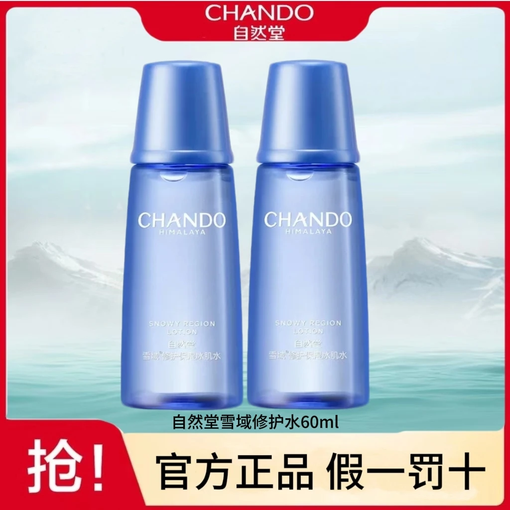 CHANDO/自然堂自然堂雪域冰肌水第三代滋润修护保湿水60ml