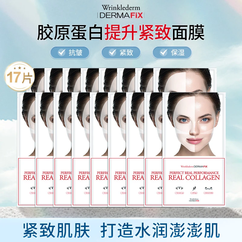 WrinkledermDermafix韩国胶原蛋白面膜紧致抗皱保湿23g/片*17片