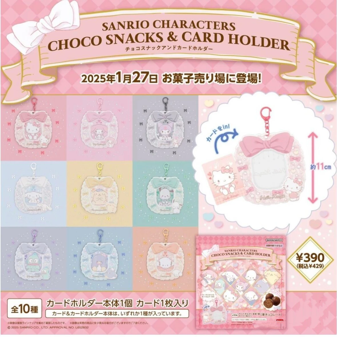 三丽鸥 相片卡套食玩挂件盲盒（代拆）