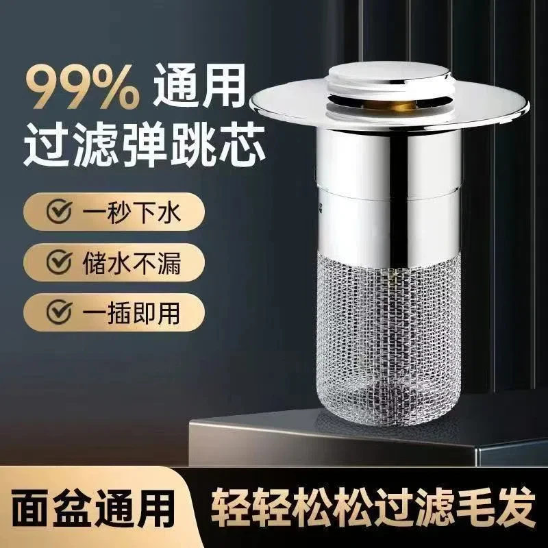 防臭脸盆漏水塞子洗手池过滤下水器通用型弹跳芯过滤网防堵按压器