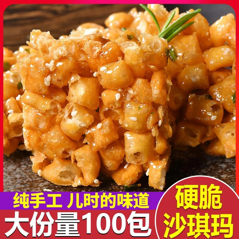 老式沙琪玛硬脆琪玛酥萨其马传统糕点8090后怀旧休闲零食