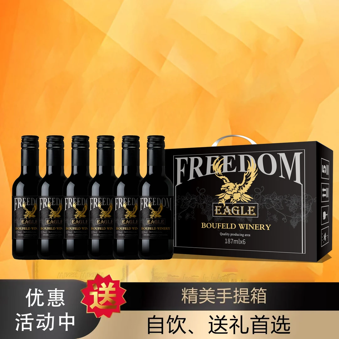 (宠粉)(XLS)布菲德酒庄雄鹰干红葡萄酒 187ml 13.5%vol(DZ02)