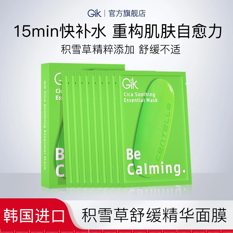 Gik积雪草舒缓精华面膜一盒10片装   补水保湿韩国进口专柜同款
