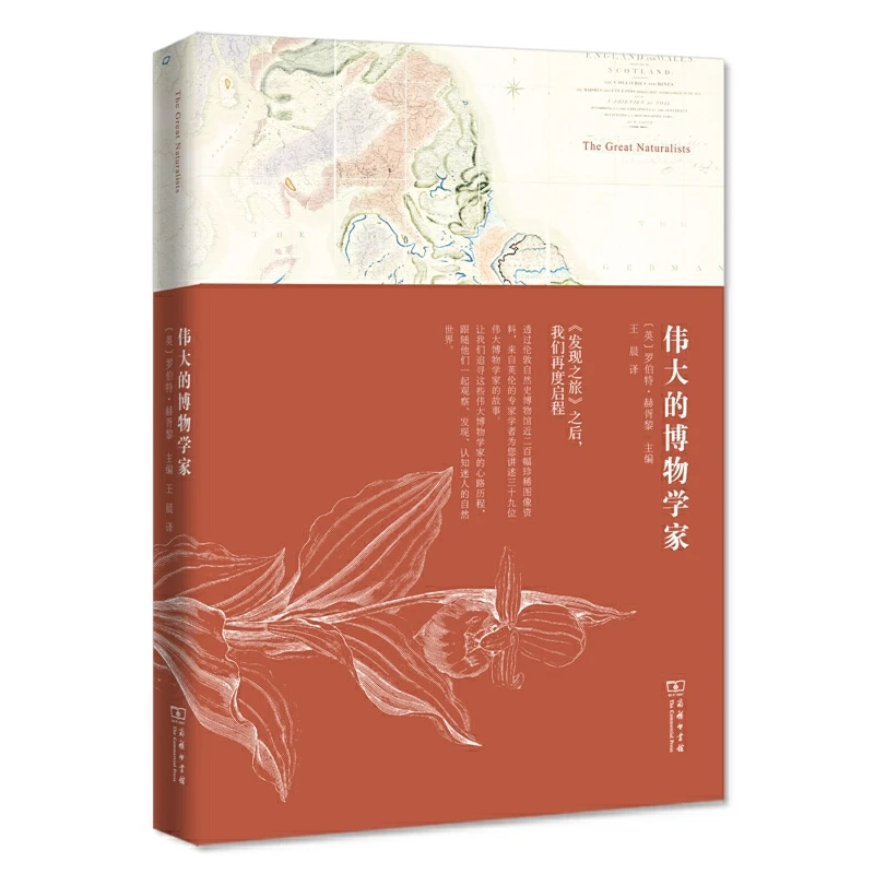 伟大的博物学家 图书