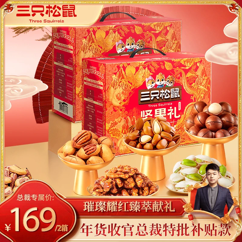 【年货总裁清仓】到手2箱三只松鼠_欢乐红款1020g送礼鸿运礼盒