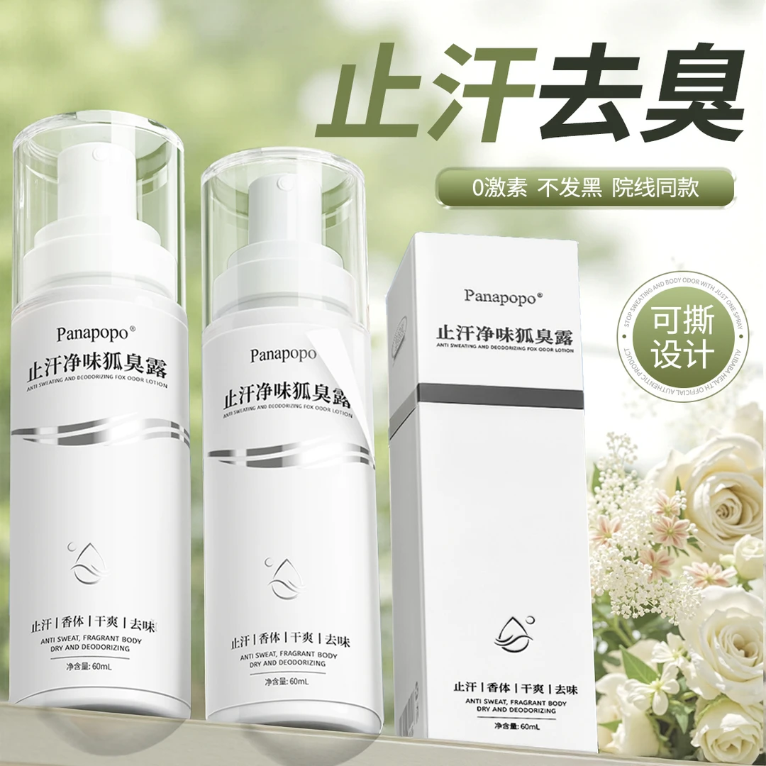 【氯化羟铝】包装可撕便携净爽香体止汗露去异味腋下清新留香60ml