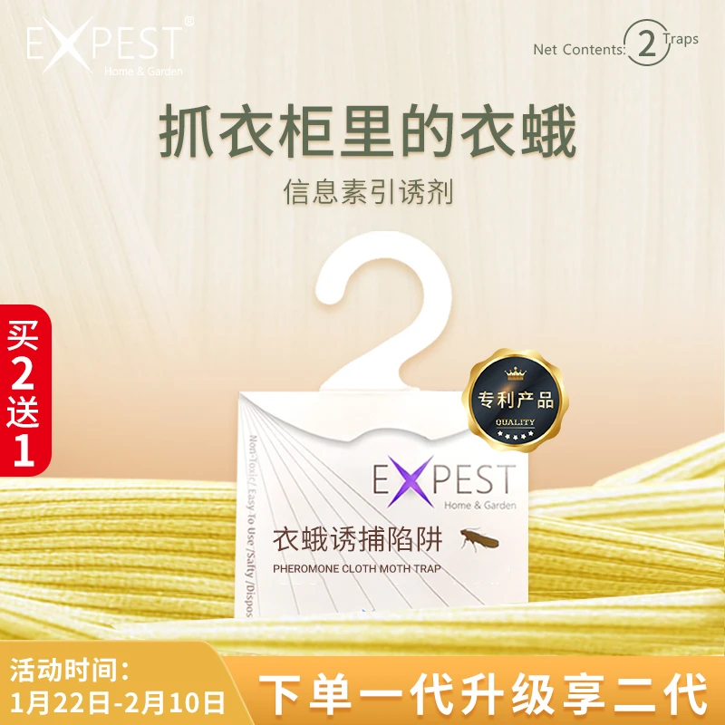 EXPEST除衣蛾家用飞蛾诱捕器抓衣蛾飞蛾粘板灭小飞蛾神器室内衣柜