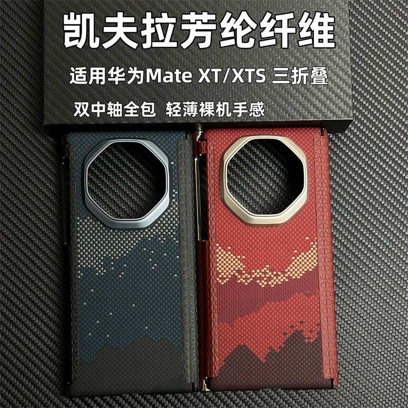 适用华为Mate XT/XTs 非凡大师凯夫拉芳纶纤维超薄磁吸高档手机壳