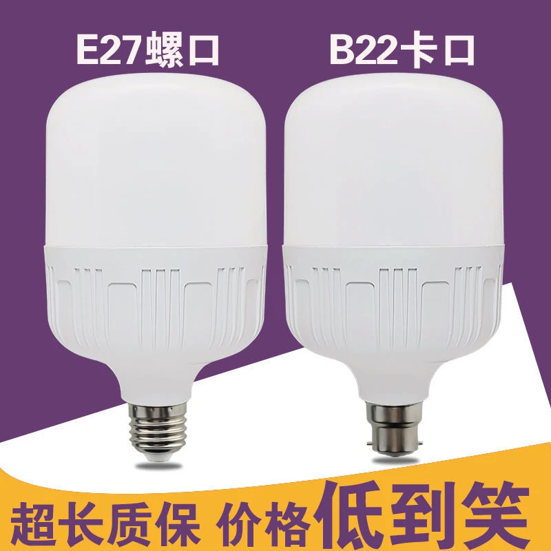 品牌款led灯泡超亮B22卡口e27螺口护眼白光家用工厂大功率灯泡