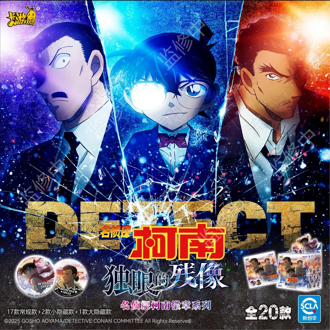 【无双强娶魔法】卡游名侦探柯南独眼的残像系列徽章盲盒