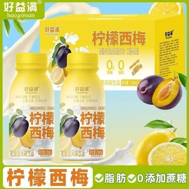 【10瓶】青提西梅饮品230ml0添加蔗糖营养早餐学生饮品整箱清仓