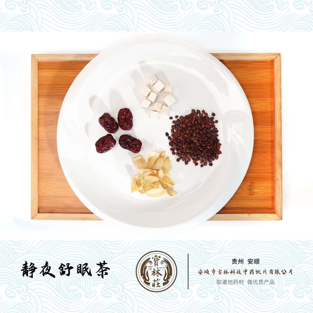 宝林庄静夜舒眠茶330g 养生茶 一个月的量 顺丰包邮