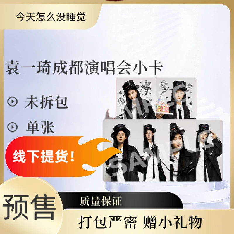 袁一琦《Super Winner》成都站主题小卡