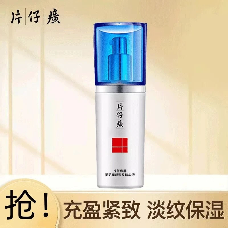 片仔癀灵芝紧致精华液