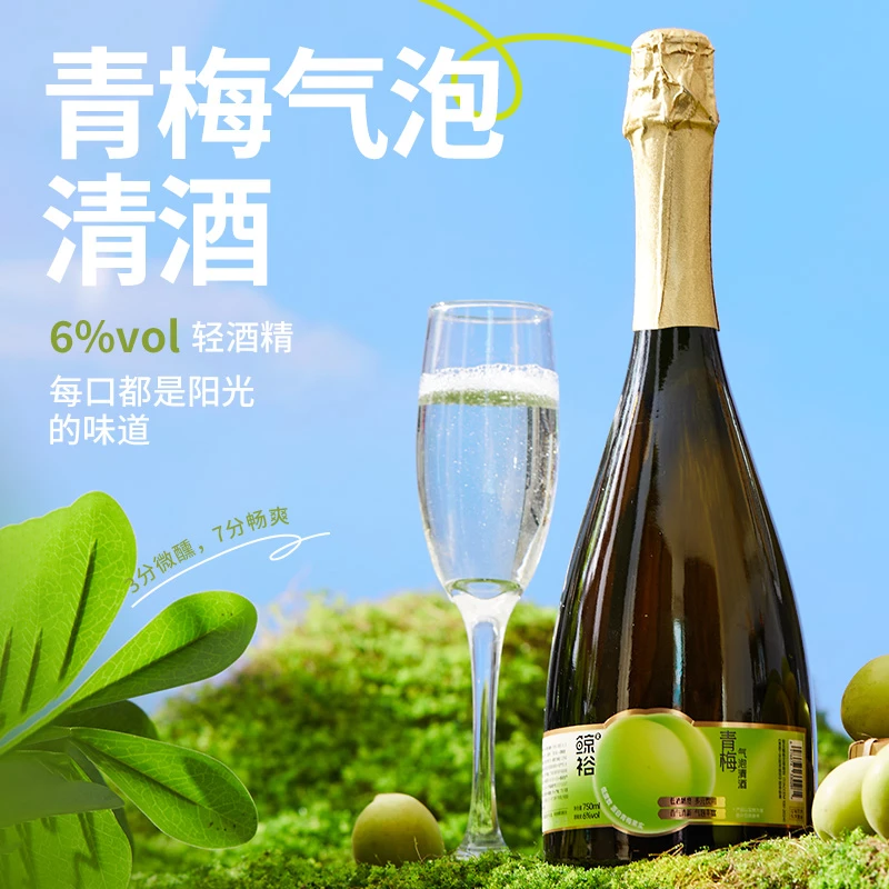 鲸裕清酒【国货之光】青梅气泡清酒750毫升6度清爽约会低度微醺