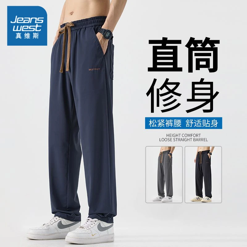 真维斯冰丝速干弹力裤子男士夏季薄款直筒宽松垂感阔腿休闲长裤男