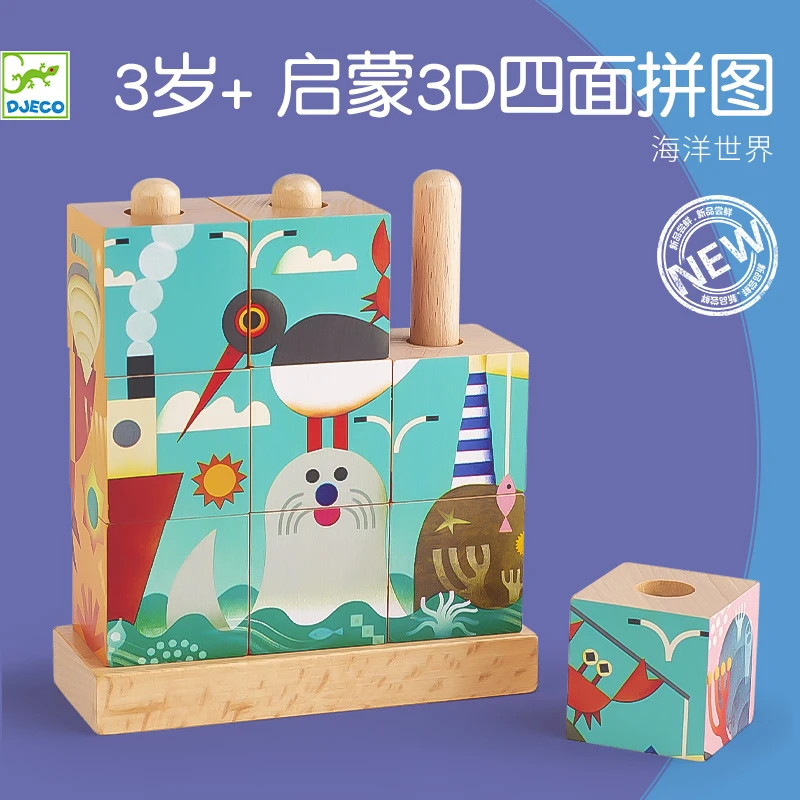 DJECO海洋世界动物四面画拼图大颗粒堆叠1-2岁宝宝木质玩具