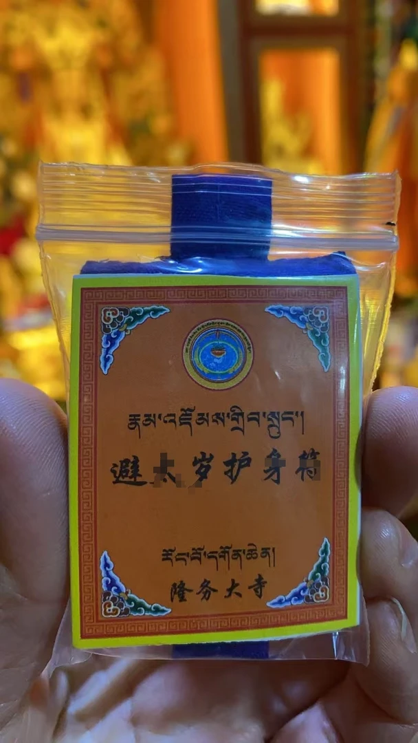 护、转、避--青海发货-香包香囊