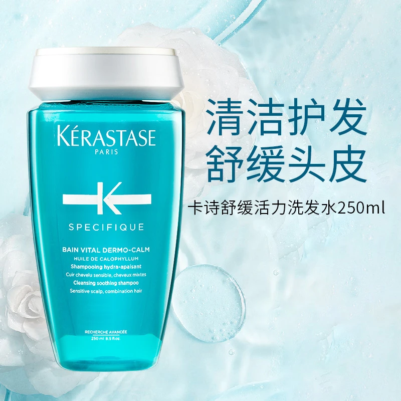 卡诗头皮系列舒缓活力洗发水敏感净澈头皮清洁舒缓清洁护发