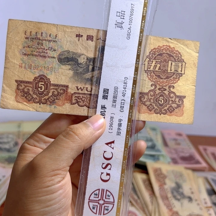 退市人民币1张如图