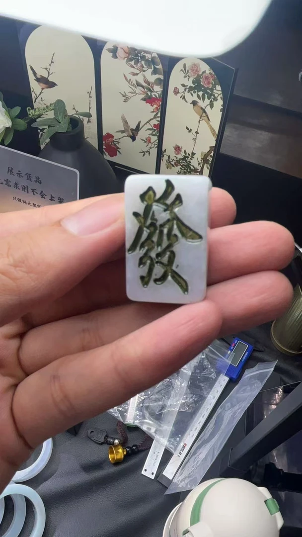 纯天然a货翡翠麻将