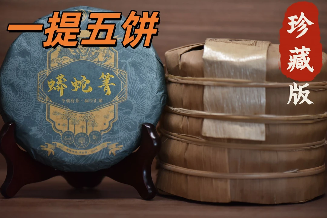 澜亭汇易武蟒蛇箐普洱（生茶）200克/饼