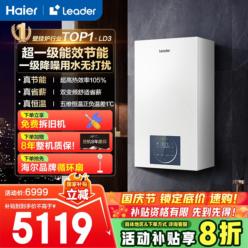 Haier/海尔leader系壁挂炉官方旗舰店直播间一级节能采暖洗澡静音