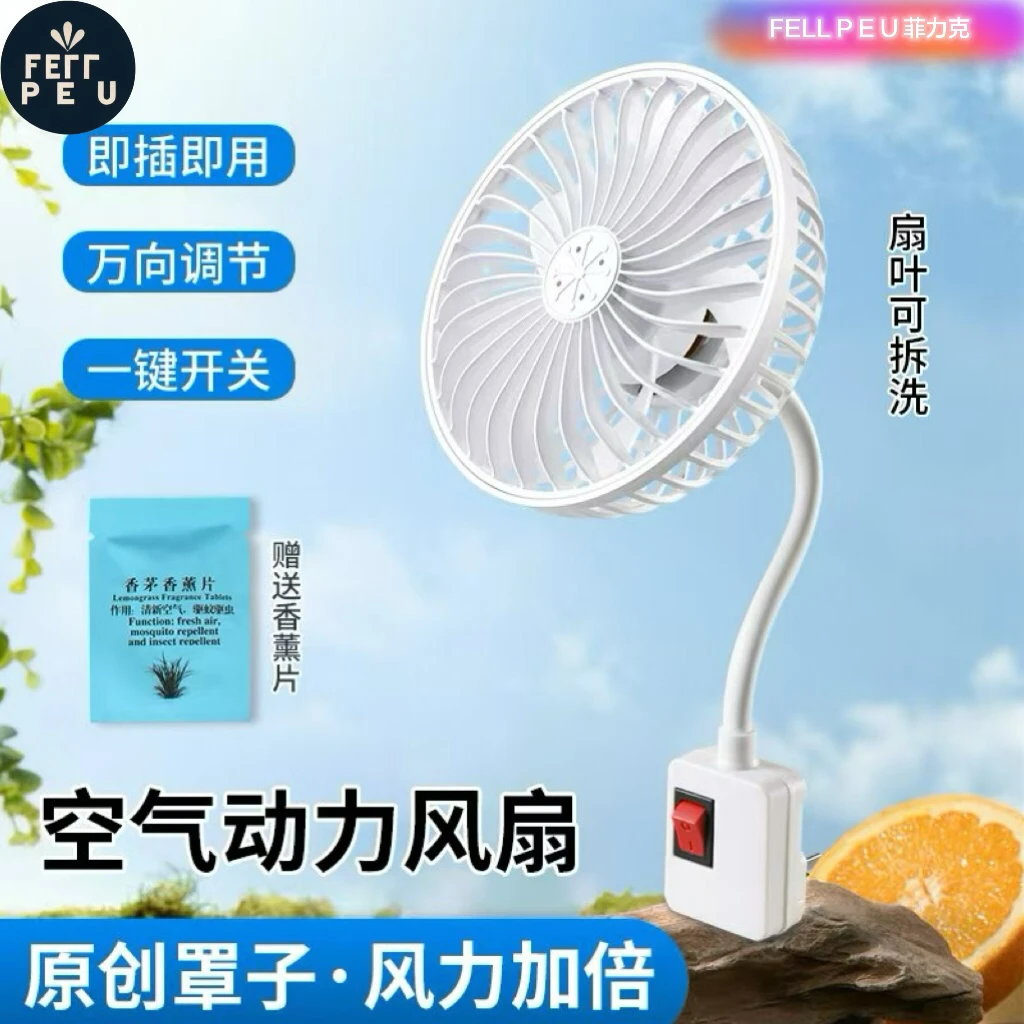 菲力克空气动力风扇插座风扇厨房卧室多功能一体式夏天学生小风扇